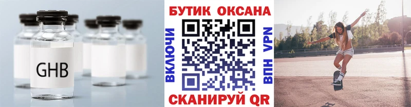 хочу   Ессентуки  Бутират оксибутират 