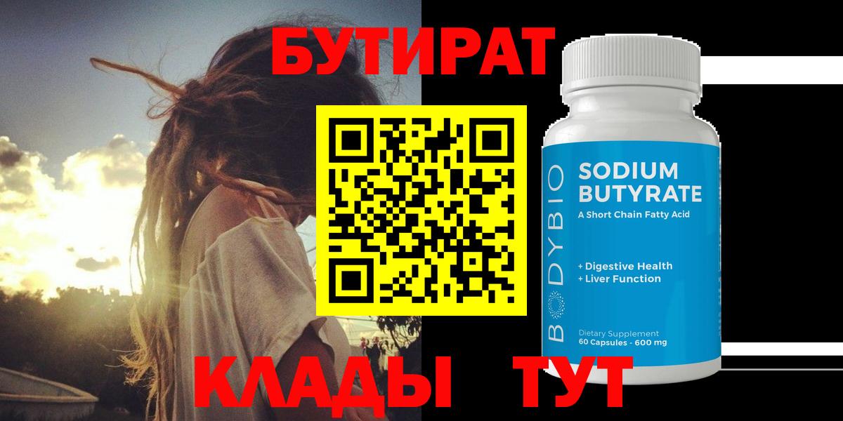 Бутират вода Ессентуки