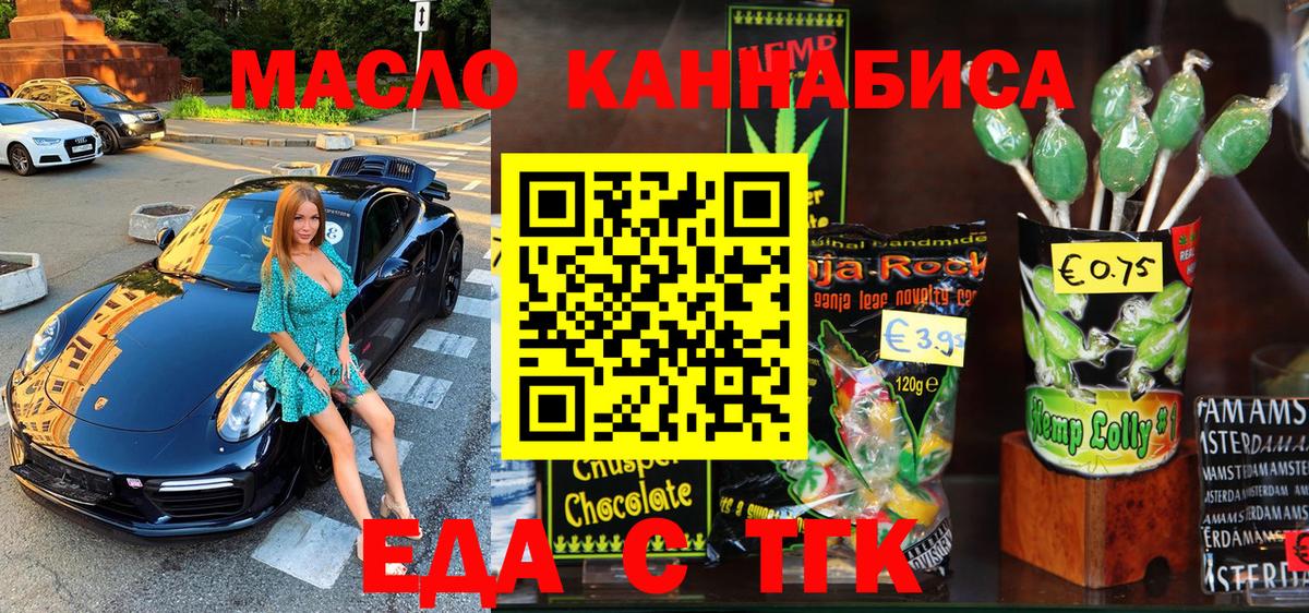 Ессентуки  Cannafood марихуана  Вход с VPN 