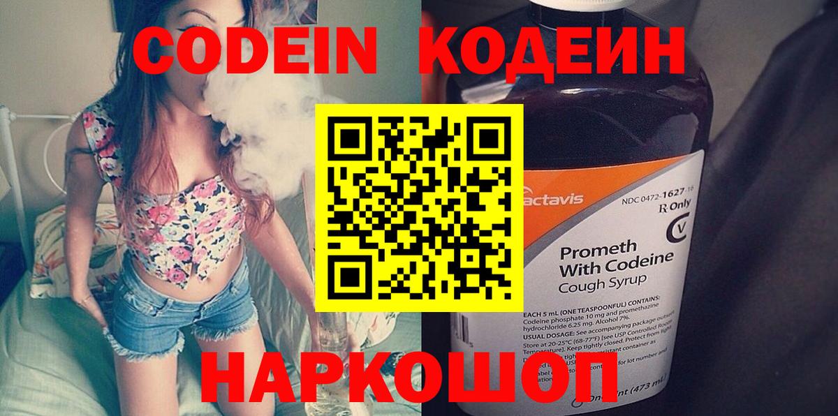 Кодеиновый сироп Lean напиток Lean (лин) Ессентуки