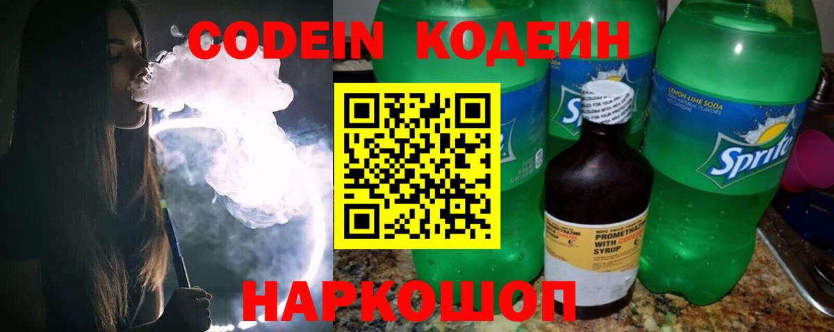 Ессентуки  Кодеиновый сироп Lean Purple Drank  наркошоп  Вход с VPN  Кодеиновый сироп Lean напиток Lean (лин) 