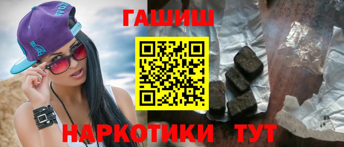 ГАШ hashish Ессентуки