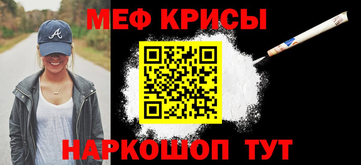 Меф мяу мяу кристаллы Ессентуки