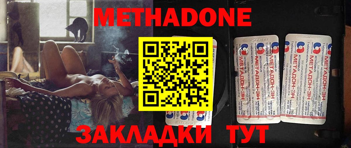 Метадон белоснежный  Вход с VPN  Ессентуки  МЕТАДОН methadone 